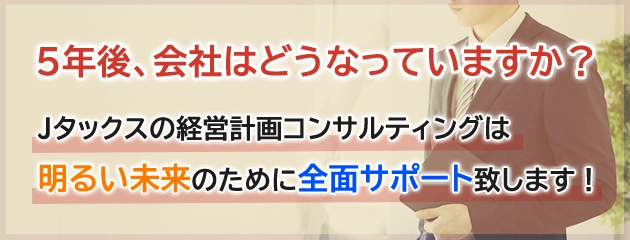 5年後、会社はどうなっていますか？